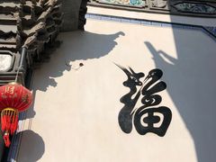 -璞真扎染博物馆