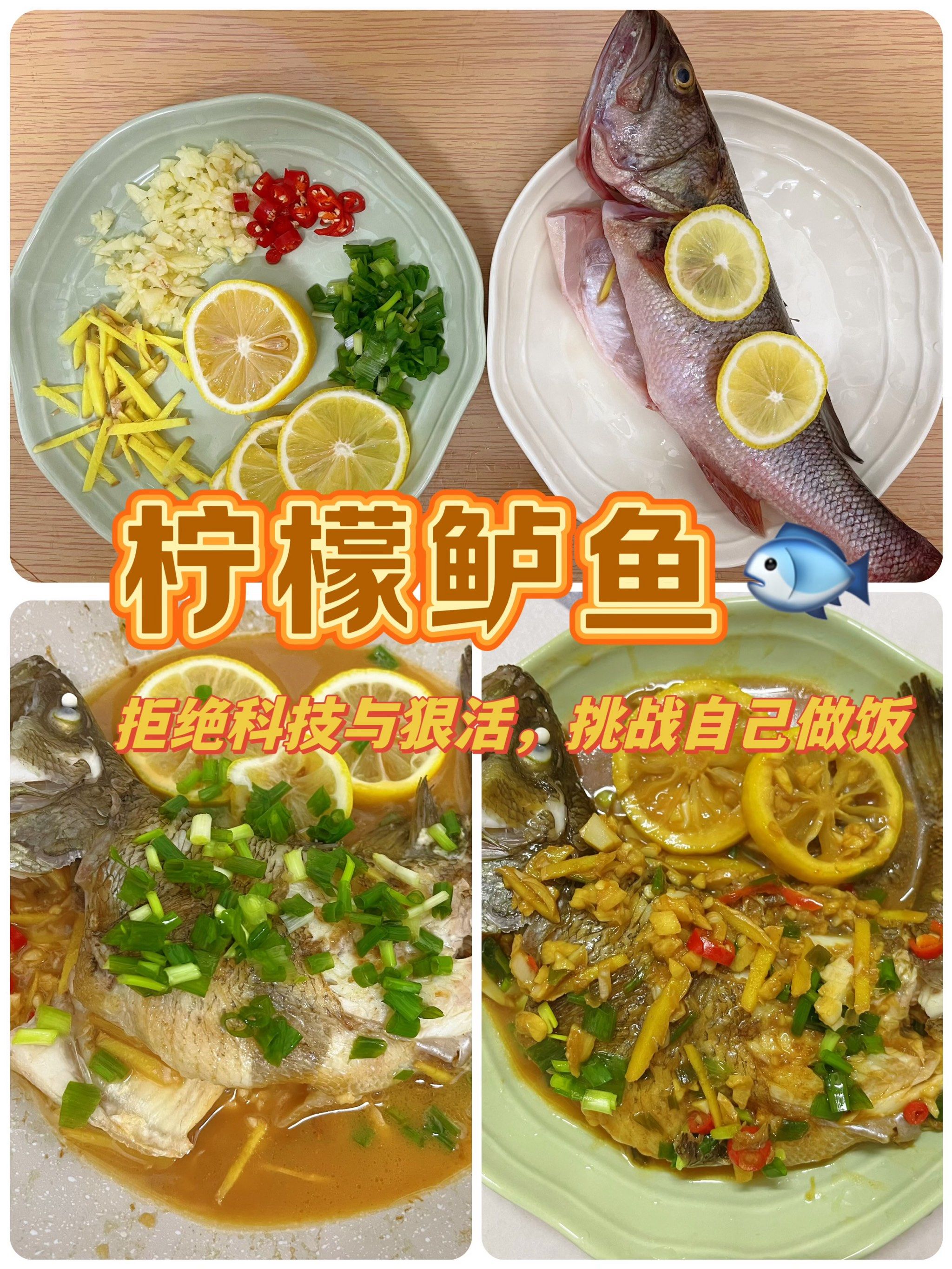 🐟 柠檬鲈鱼|超级简单开胃的一道家常菜