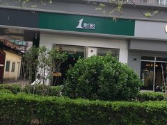-1点点(798艺术区店)