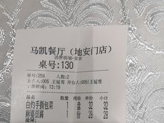 -马凯餐厅(地安门店)