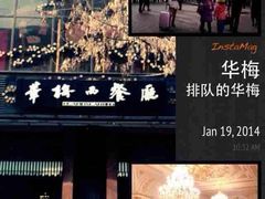 -华梅西餐厅(哈尔滨中央大街店)