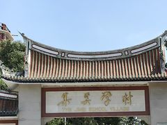 -集美学村