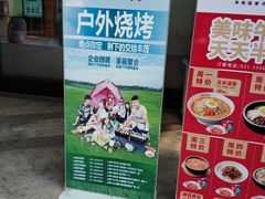 门面-丰茂烤串(钦州北路店)