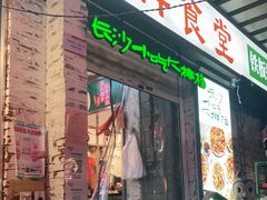 门面-东排食堂长沙小吃大排档(五一广场店)