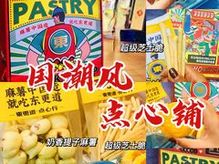 -東更道点心行(利客来店)