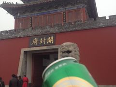 -开封府