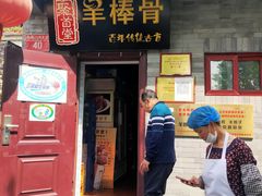 门面-聚首堂·特色小吃·肘子(什刹海德胜门店)