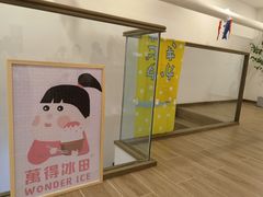 -WONDER ICE 萬得冰田(建設路总店)