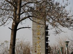 -冶山国家矿山公园