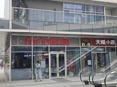 -方铲铲·成都板凳面(滨江银泰店)