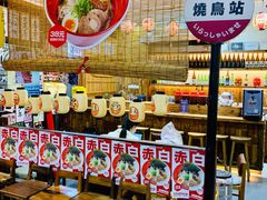 -烧鸟横丁(联发文创口岸店)