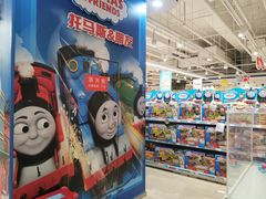 -TOYSRUS玩具反斗城(苏州中心店)