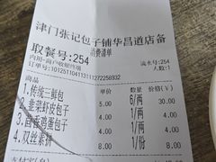 -津门张记包子铺(华昌道店)