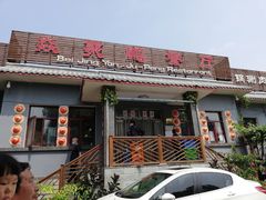 -钰田大院·碳烤虹鳟鱼·怀柔地道农家菜(雁栖湖店)