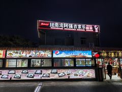 -坛南湾阿强农家乐.海鲜大排档老字号(福州地标美食店)