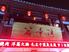 -虎哥私房菜(馒头山店)