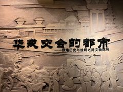-敦煌市博物馆