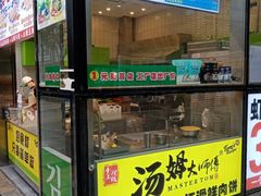 -汤姆大师傅鲜香牛肉饼(深圳保利文化广场店)
