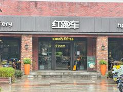 -红跑车(大学城店)