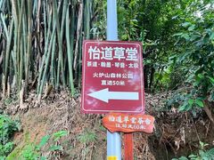 -火炉山森林公园