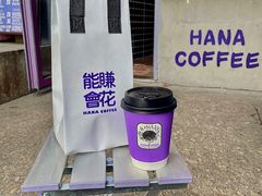 -HANA COFFEE(长寿路店)
