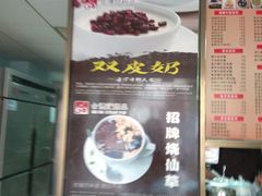 -合德记顺德双皮奶(江南西店)