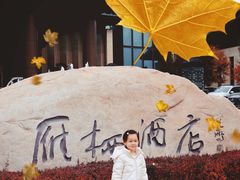 -北京雁栖湖国际会展中心
