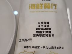 -金沙滩海鲜餐厅·海肠捞饭·手工水饺·无预制菜(梅江龙水园店)