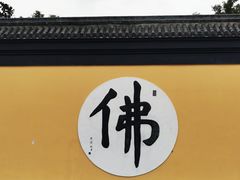 -狼山风景名胜区