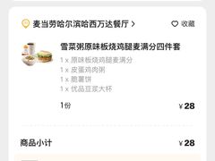 账单-麦当劳(哈西万达店)