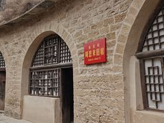 -延安杨家岭革命旧址