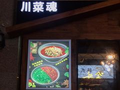 门面-秋金小炒(金街店)