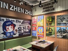 -尹珍珠·韩式无限烤肉(回龙湾店)