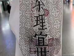-茶理宜世(广州南站（站内）3楼B17检票口店)
