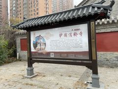 -护国法轮寺