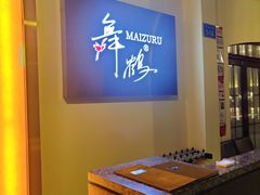 -舞鹤日本料理铁板烧(华侨城店)