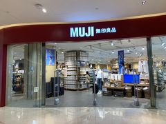 -MUJI无印良品(滨江宝龙城店)