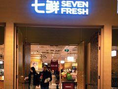 门面-七鲜超市(瑞虹天地太阳宫店)