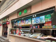 -康乐(滨江道店)