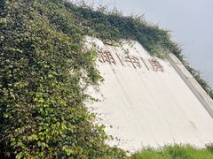 -瑶湖湿地自然保护区