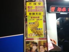 -利强记北角鸡蛋仔(弥敦道店 )