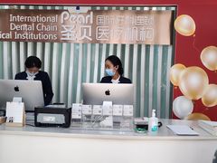 -圣贝口腔(海淀店)