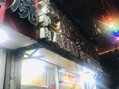 门面-曹县名吃香酥鸡蛋火烧(芙蓉街店)