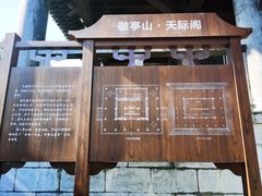 -敬亭山风景名胜区