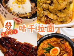 烧肥牛铁板饭-味千拉面(惠州文昌一路分店)