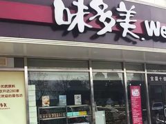 门面-味多美蛋糕(八大处店)