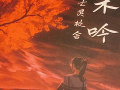 -汇佳桌游剧本咖啡馆(万体馆旗舰店)