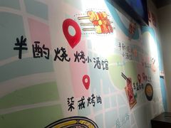 -半酌烧烤小酒馆(南京东路店)