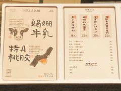 -RUXU入续鸳鸯糖水铺(星寰店)
