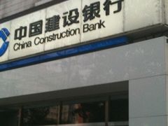 -中国建设银行(洋桥支行)